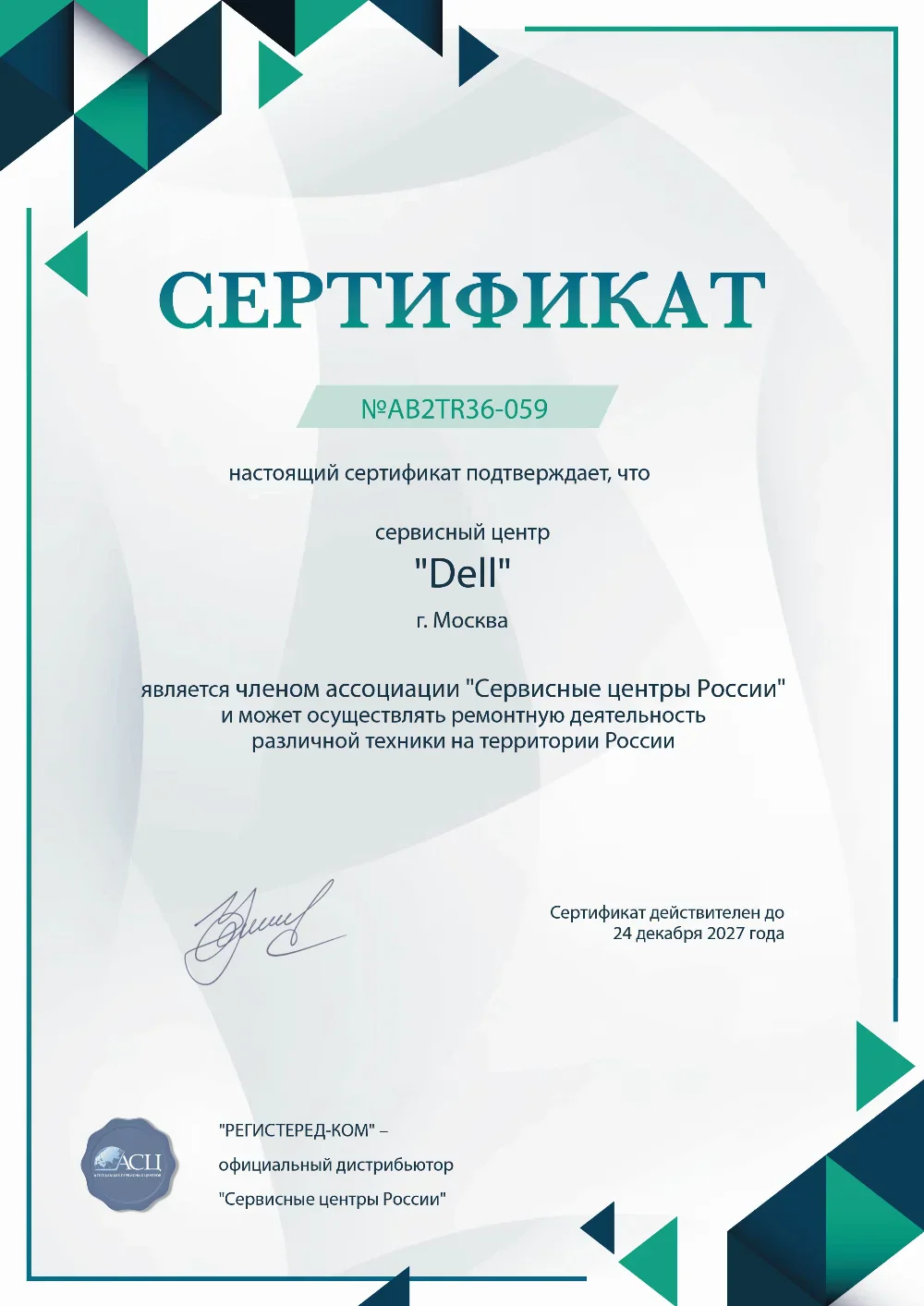 irk.fix-dell.ru Сертификат квалификации сервисного центра по ремонту техники Dell